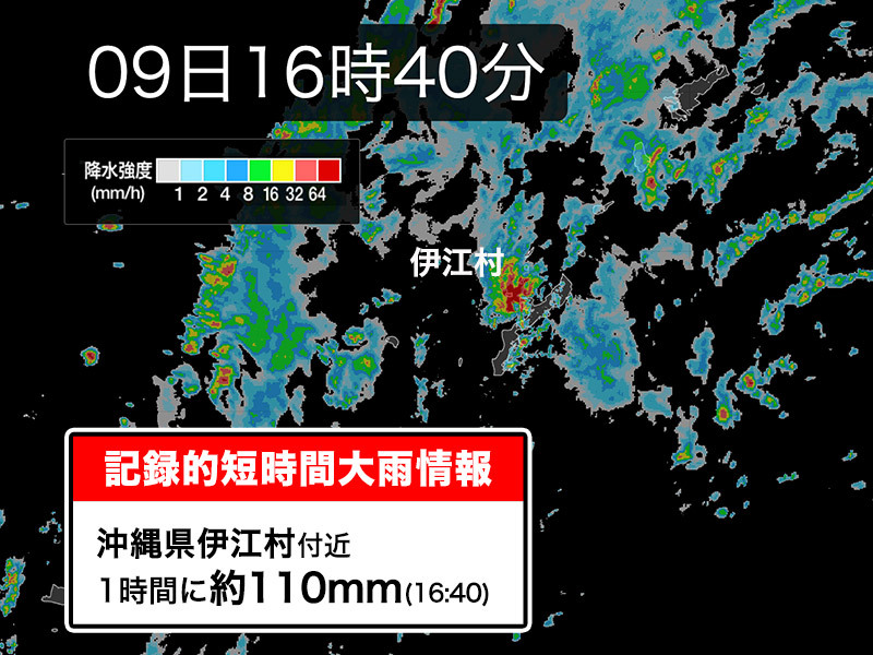 沖縄県で1時間に約110mmの猛烈な雨　記録的短時間大雨情報