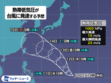 マリアナ諸島で台風発生予想　三連休に沖縄付近を通過か