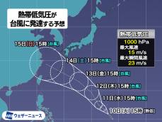 マリアナ諸島で台風発生予想　三連休に沖縄付近を通過する可能性