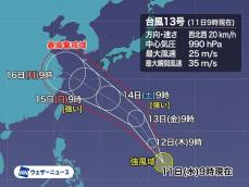 台風13号(バビンカ)　三連休には強い勢力で沖縄へ　暴風や大雨のおそれ