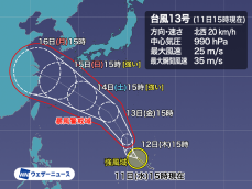 台風13号(バビンカ)　発達しながら三連休に沖縄へ接近　荒天に警戒