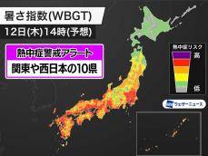 明日9月12日(木)対象の熱中症警戒アラート　関東や西日本の10県に発表