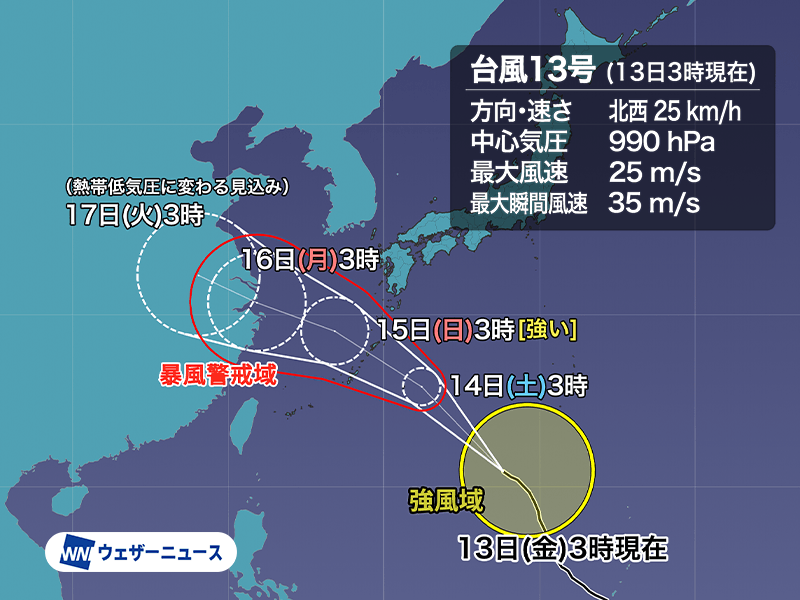 台風13号は発達して強い勢力で沖縄・奄美へ　三連休は雨風強く大荒れに