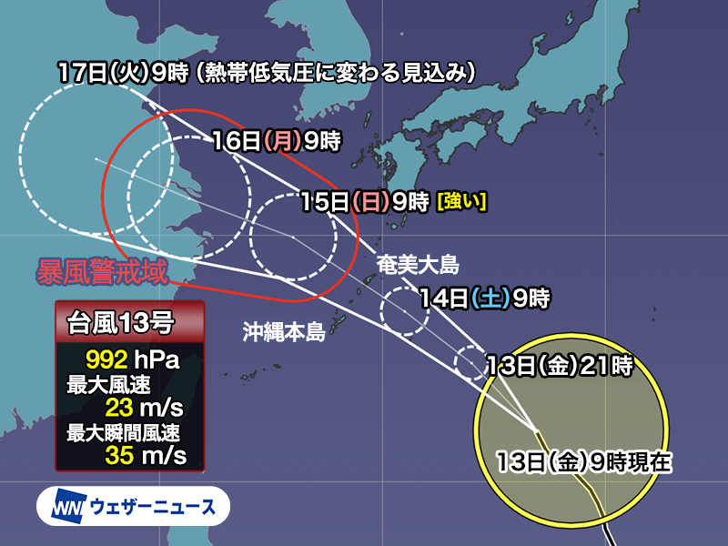 台風13号　奄美や沖縄への影響は今日から　三連休初日の明日は荒天に警戒