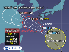 台風13号　奄美は明日が風雨のピーク　西日本の太平洋側でも強雨に