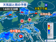 明日から三連休　台風13号や秋雨前線の影響で天気の崩れ