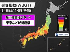 明日9月14日(土)対象の熱中症警戒アラート 東京など16都府県に発表