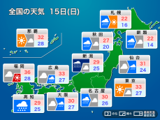 明日9月15日(日)の天気予報　三連休二日目は広範囲で雨に　関東や九州は残暑続く