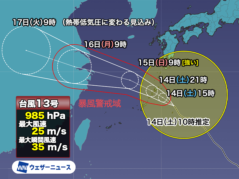 台風13号　発達しながら北西進　午後に暴風域を伴って奄美を直撃