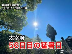 三連休初日も9月中旬と思えぬ暑さ　福岡・太宰府の猛暑日は56日目に