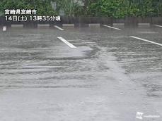 宮崎など西日本太平洋側で断続的な強雨　明日にかけて道路冠水に注意