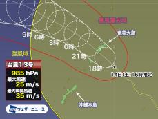 台風13号　今夜にかけて奄美を直撃し荒天に