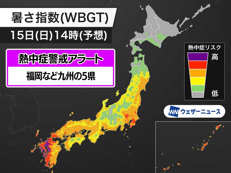 明日9月15日(日)対象の熱中症警戒アラート 福岡など九州5県に発表