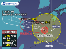 台風13号　奄美諸島付近を通過　今後は遠ざかるも引き続き荒天警戒