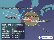 台風13号　中国・上海を直撃の進路予想　奄美・沖縄は高波の影響残る