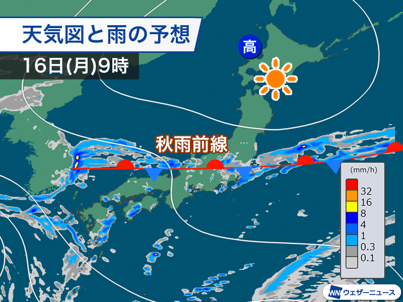 明日・敬老の日は秋雨前線が南下　関東などで雨が降りやすい