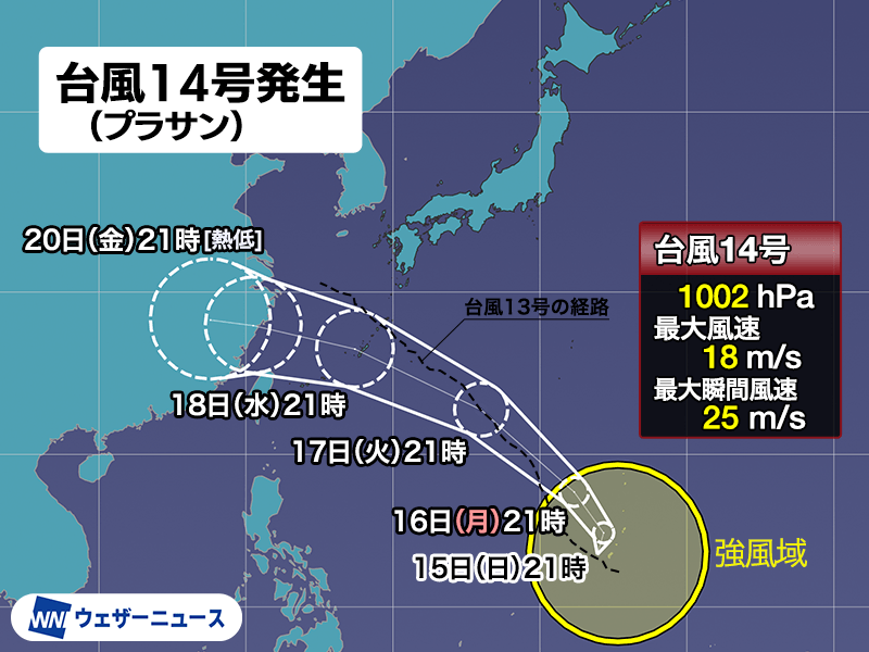 大型の台風14号(プラサン)発生　18日(水)頃に沖縄接近へ　進路に注意