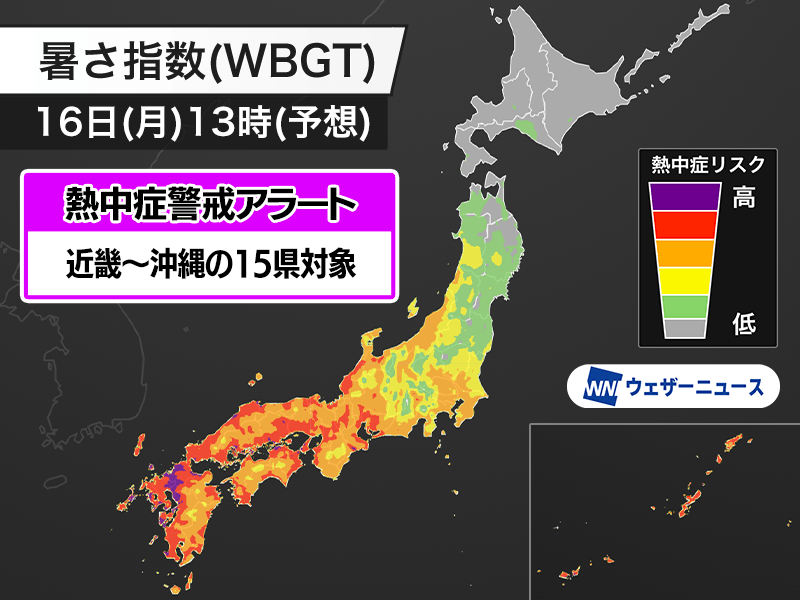 近畿〜沖縄の15県に熱中症警戒アラート　猛暑日予想の所も