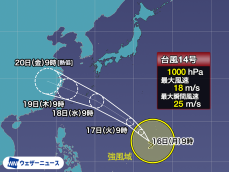 台風14号(プラサン)　明後日18日(水)に沖縄接近　強風や大雨注意