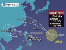 大型の台風14号(プラサン)　18日(水)に沖縄に接近のおそれ