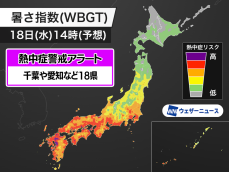 明日9月18日(水)対象の熱中症警戒アラート 千葉など関東以西の18県に発表