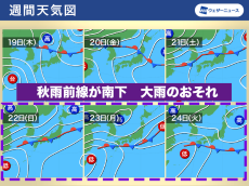 秋雨前線が本州に停滞　三連休は大雨のおそれ