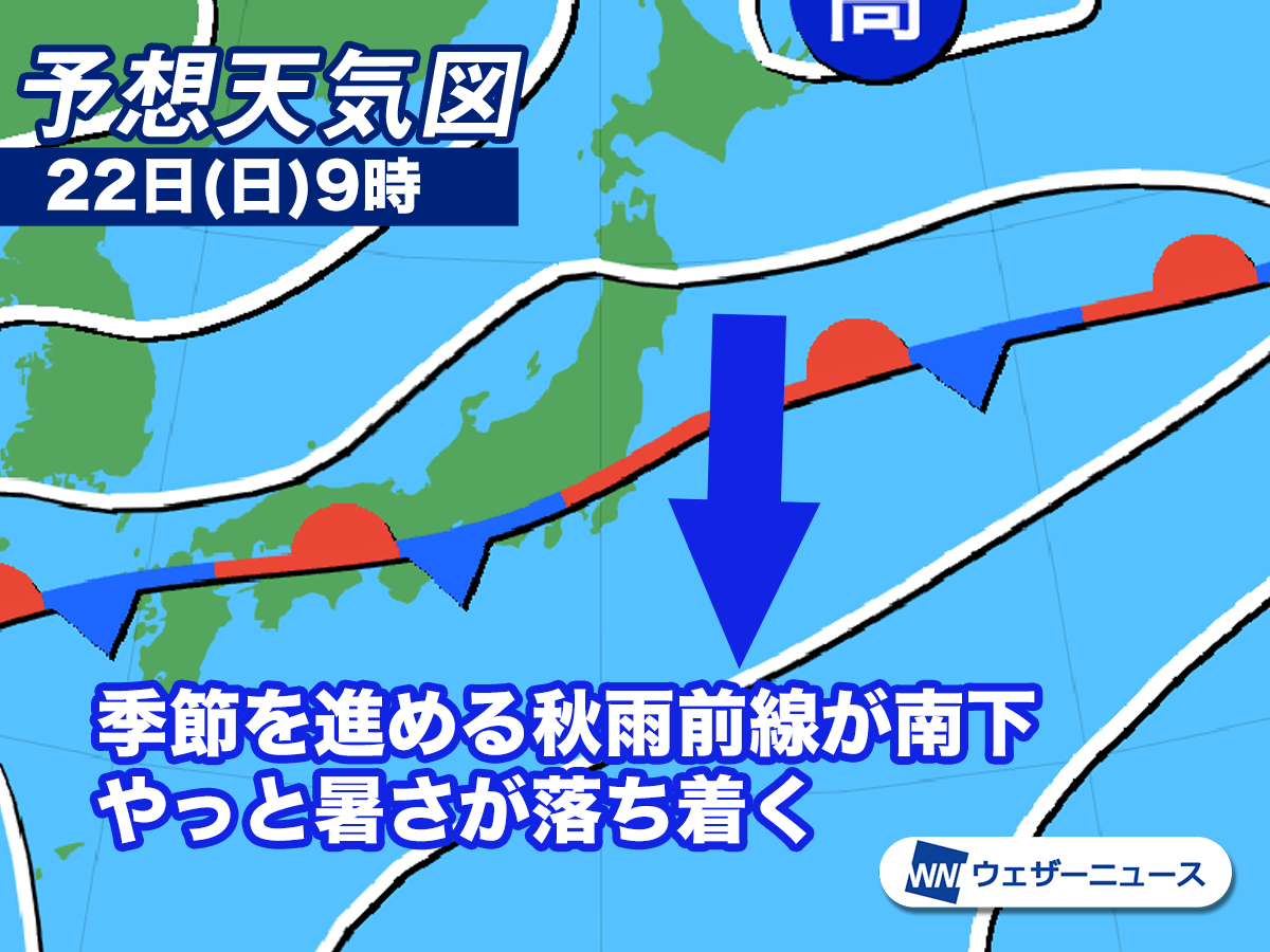 西日本の猛暑は解消へ　残暑はまだ続く