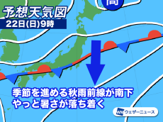 西日本の猛暑は解消へ　残暑はまだ続く