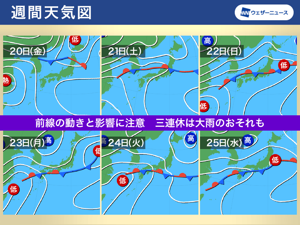 秋雨前線が南下して活発に　三連休は大雨のおそれ