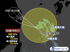 台風14号(プラサン) は中心から離れた所に活発な雨雲　遠ざかっても注意