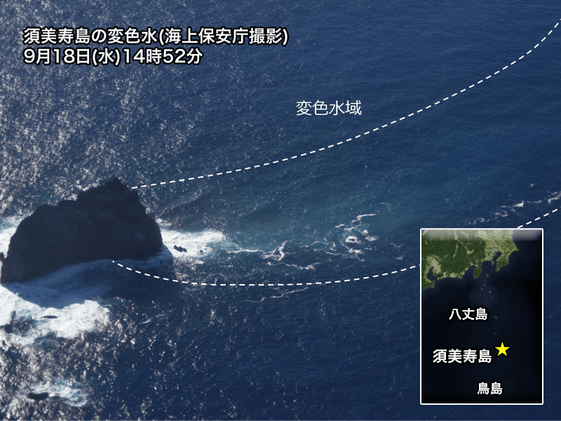 伊豆諸島の南に位置する須美寿島に噴火警報（周辺海域）を発表