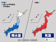 気象庁1か月予報　猛烈な残暑落ち着いても季節の歩みは遅い