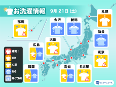 9月21日(土)の洗濯天気予報　三連休初日は外干し不安な空