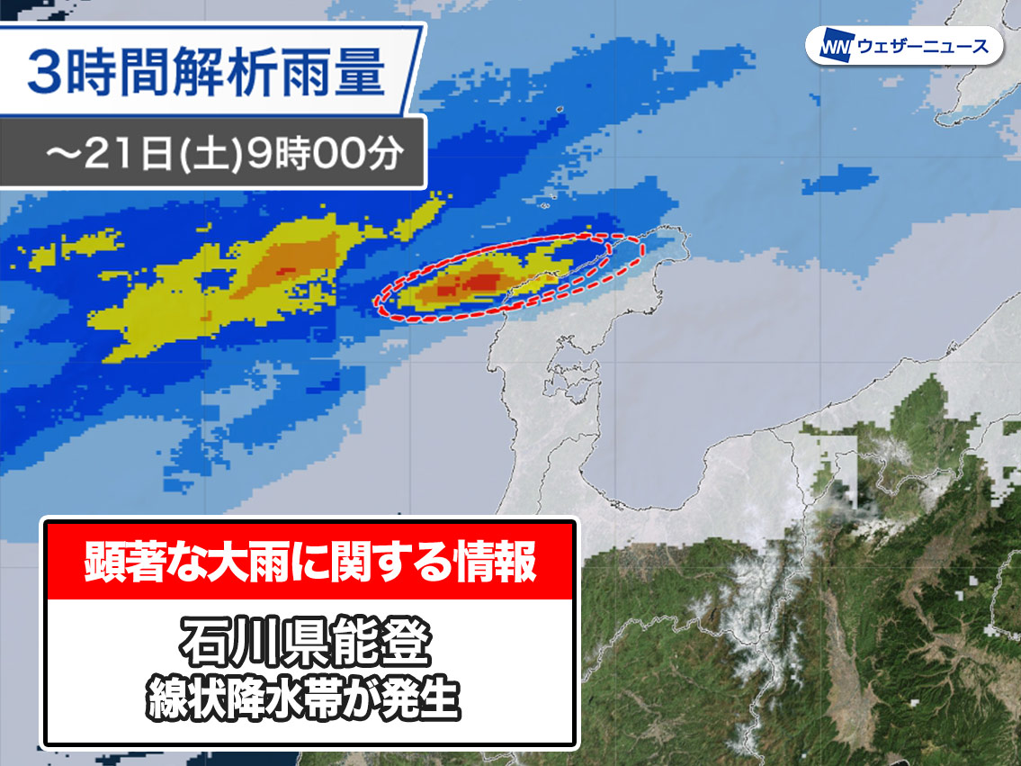 石川県で線状降水帯による大雨 災害発生に厳重警戒