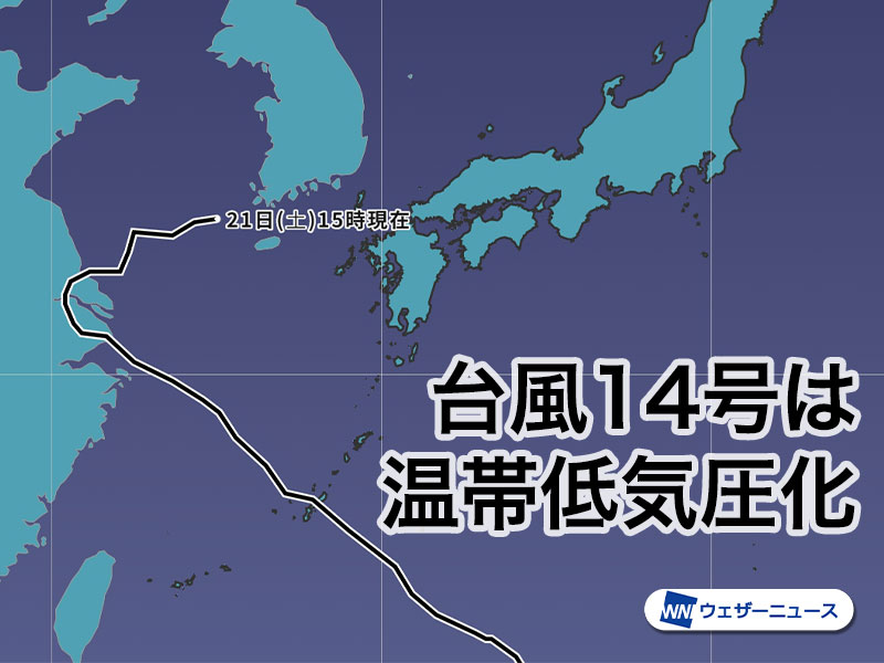 台風14号は温帯低気圧化　秋雨前線と一体化へし日本海を東進