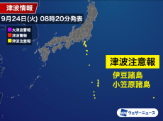 【解除】伊豆・小笠原諸島の津波注意報はすべて解除（11時00分更新）