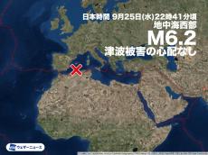 地中海西部でM6.2の地震　津波被害の心配なし