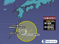 台風16号　間接的な影響で関東などで強雨の可能性