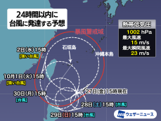 台風発生予想　来週は強い台風として沖縄接近　台風17号は関東沖を通過