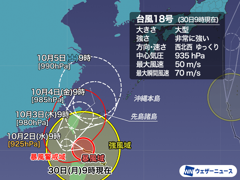 大型で非常に強い台風18号　沖縄・先島諸島接近後の進路は不明確