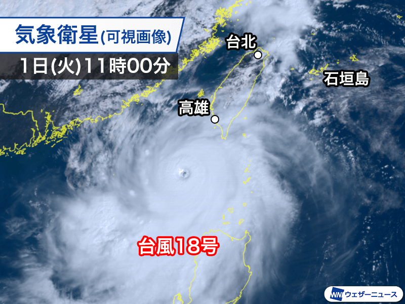 猛烈な勢力の台風18号が台湾直撃へ　500mm以上の大雨や暴風に警戒