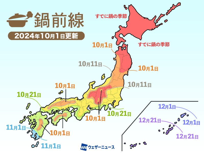 “鍋”前線予報 「気温18℃」が食べたくなる目安