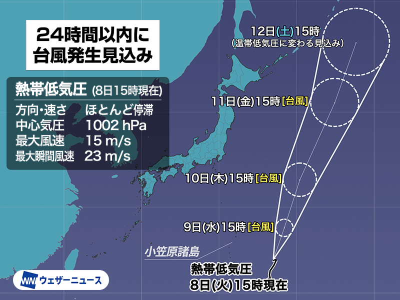 小笠原近海で台風発生予想　日本の東の海上を北上する見込み