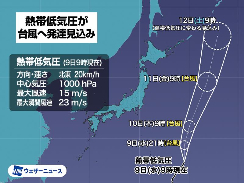 熱帯低気圧が台風へ発達する予想　今年10月初めての台風発生か