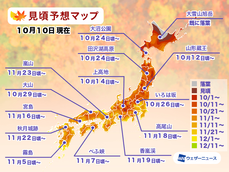 紅葉見頃予想2024　東北や東日本の山地は色付き遅れる　日光は10月下旬から見頃へ