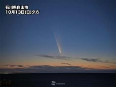 「紫金山・アトラス彗星」が見頃に　見える方向や時間帯は？