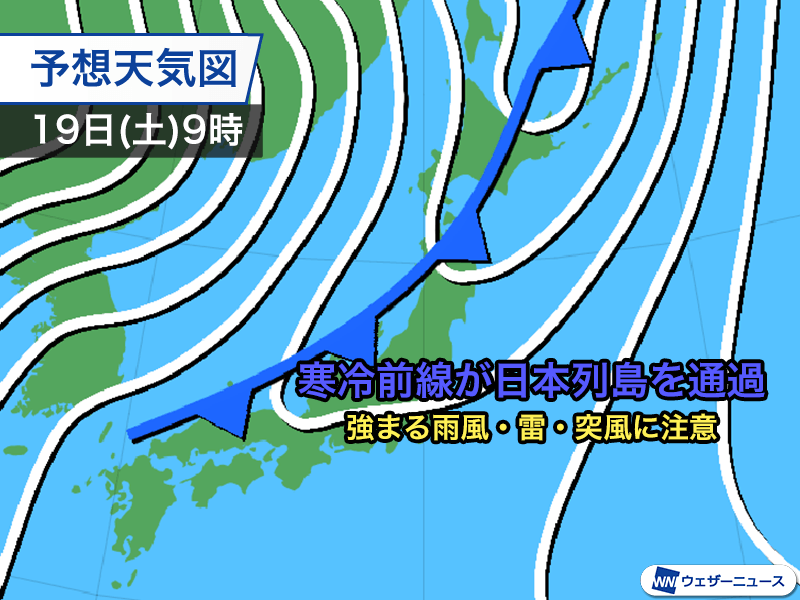 週末は全国的な荒天に　前線通過で雨や風が強まるおそれ