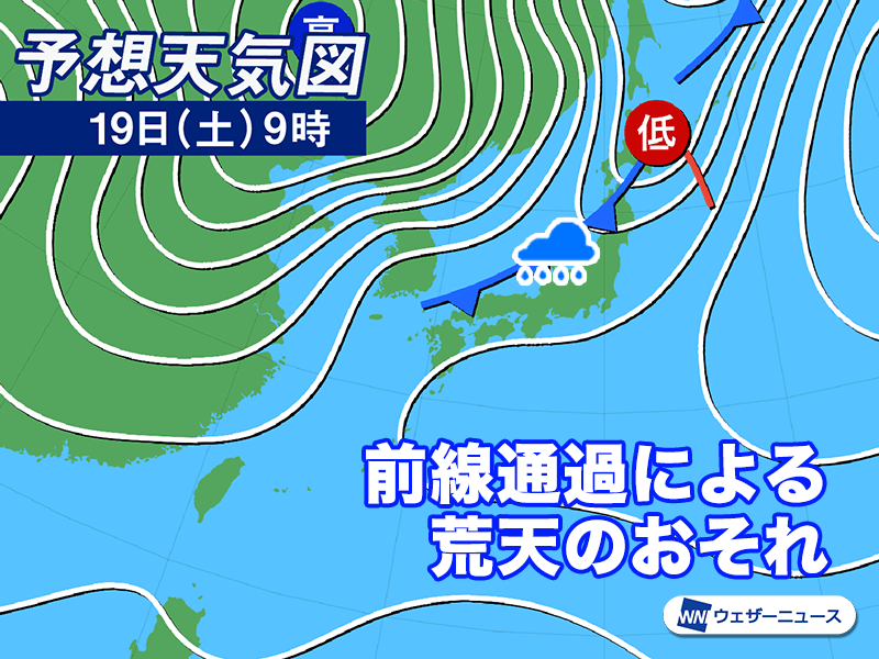 土曜日は雨風強まり荒天のおそれ　北海道では初雪の可能性