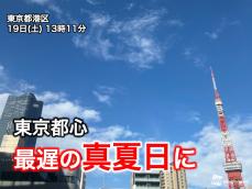 【速報】東京都心で30℃到達　統計開始以来、最も遅い真夏日に