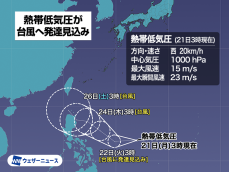 台風発生予想　フィリピンの東で熱帯低気圧が発達中